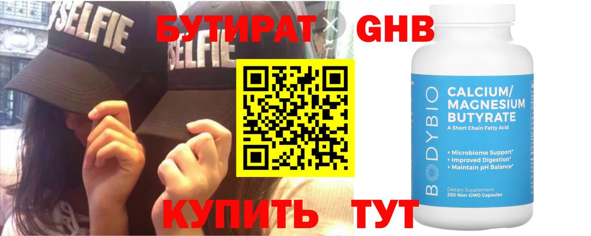 БУТИРАТ бутик Калач-на-Дону