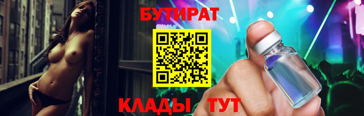 Бутират Butirat  Бутират  Калач-на-Дону  Вход с VPN 