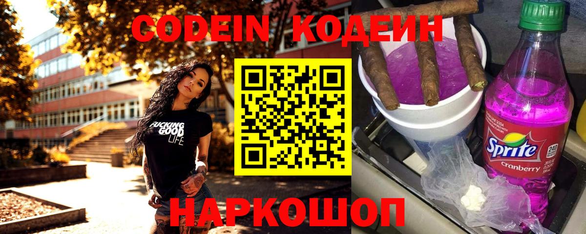 Калач-на-Дону  Кодеиновый сироп Lean напиток Lean (лин)  Codein Purple Drank  Вход с VPN 