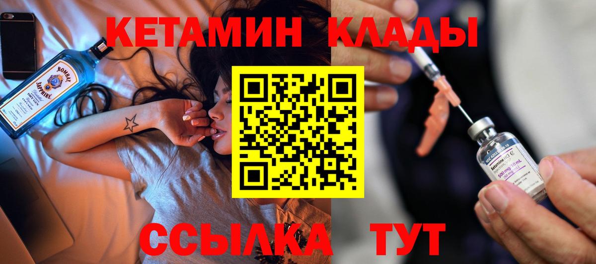 КЕТАМИН VHQ Калач-на-Дону