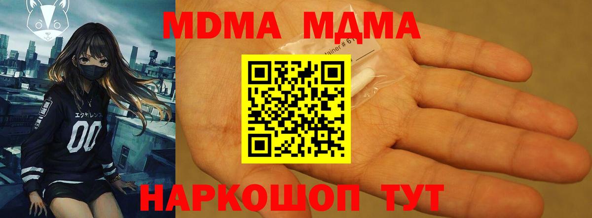 МДМА кристаллы  Вход с VPN  MDMA молли  Калач-на-Дону 