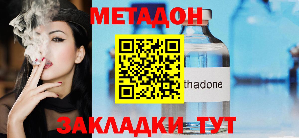 Метадон кристалл Калач-на-Дону