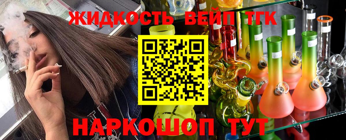 ТГК вейп с тгк Калач-на-Дону