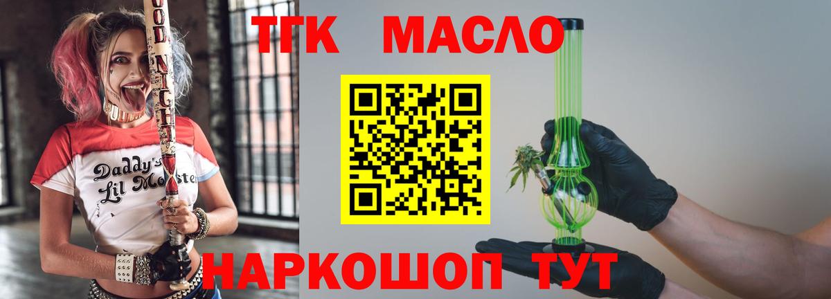 купить наркотики сайты  Вход с VPN  ТГК гашишное масло  Калач-на-Дону  ТГК THC oil 